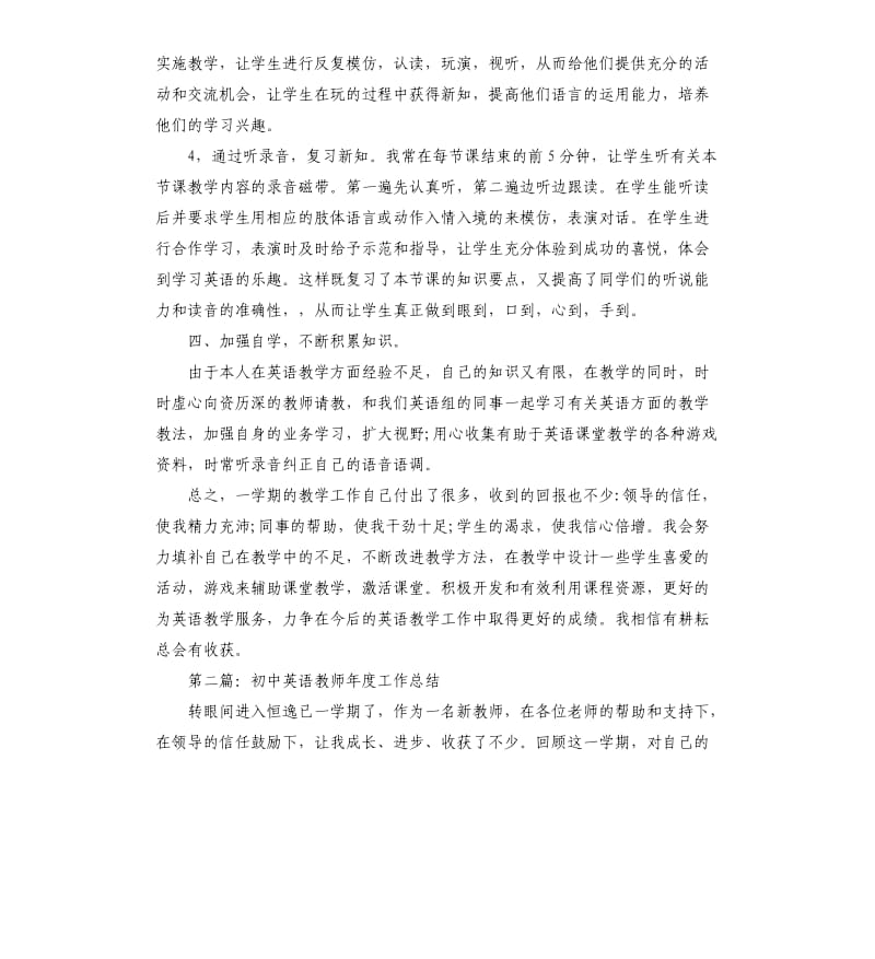 初中英语教师工作总结.docx_第3页