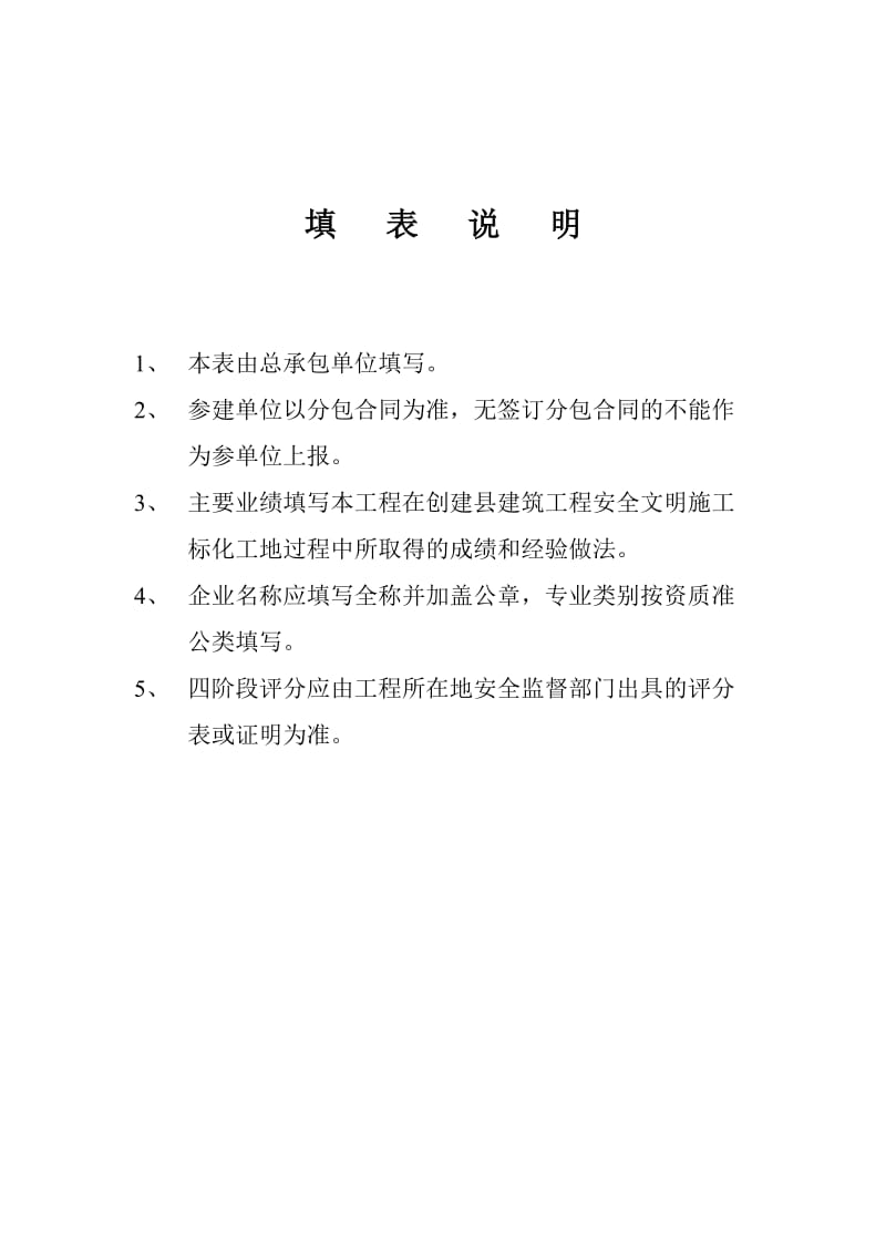 温州市市建筑安全文明施工标准化工地申请表1.doc_第2页