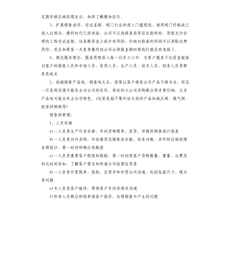 公司总经理工作计划5篇.docx_第2页