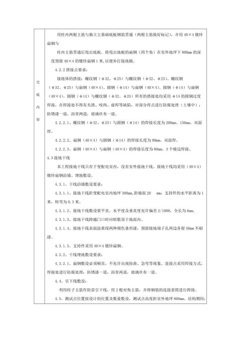 电气防雷及接地装置分项工程技术交底卡.doc_第2页