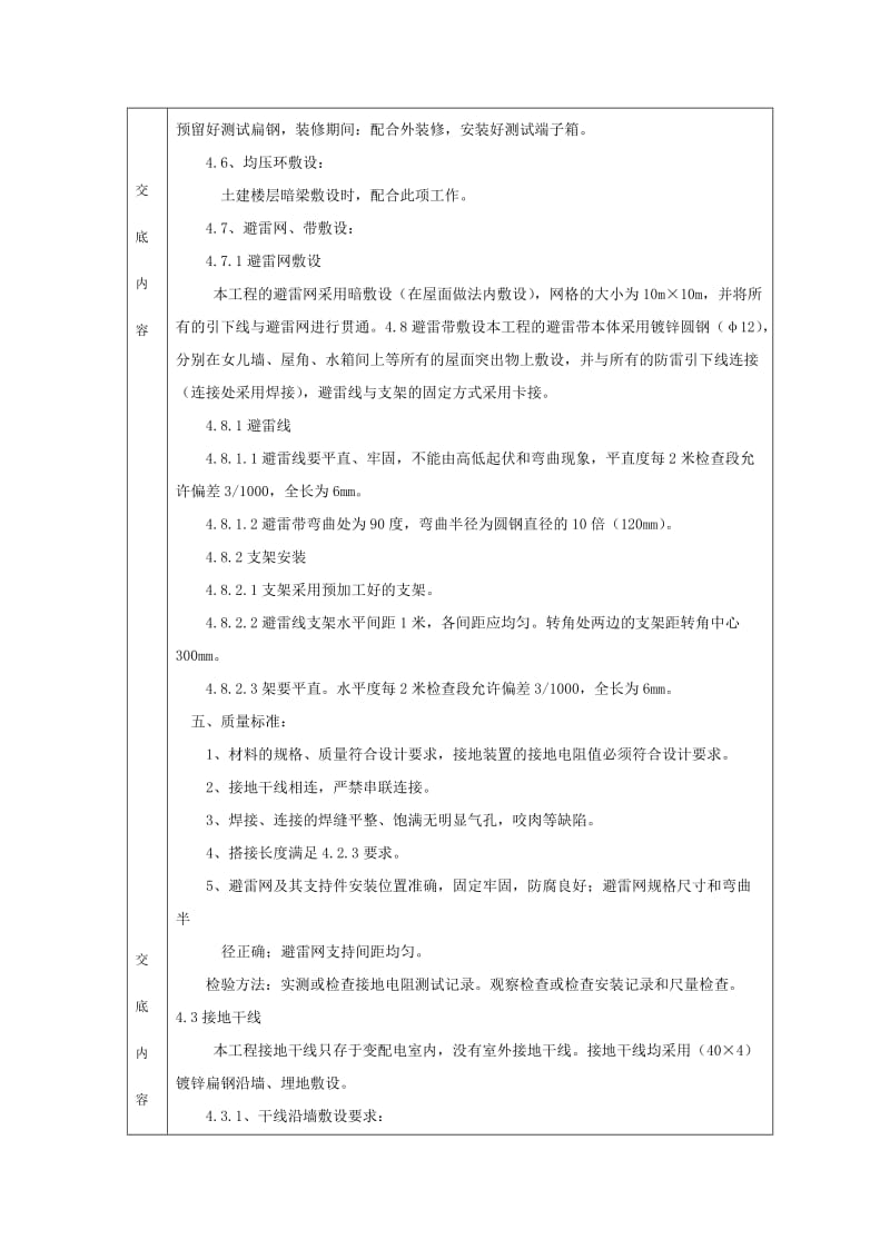 电气防雷及接地装置分项工程技术交底卡.doc_第3页