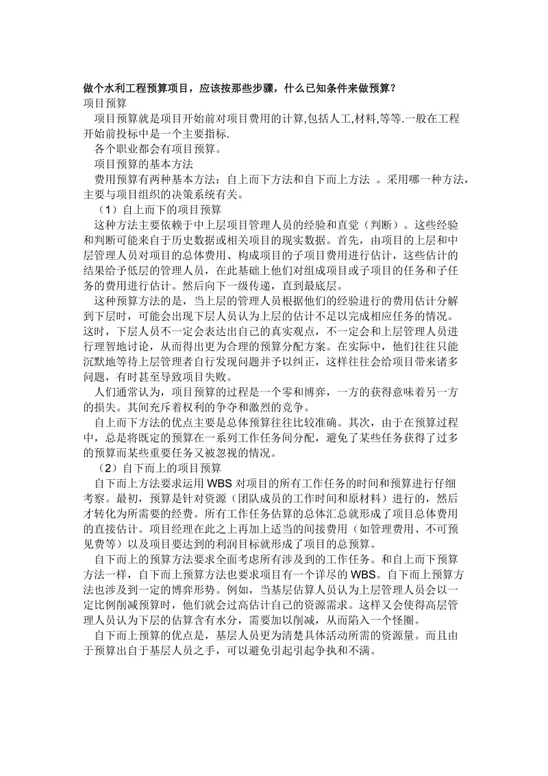 工程造价和概预算是有区别和联系的.doc_第2页