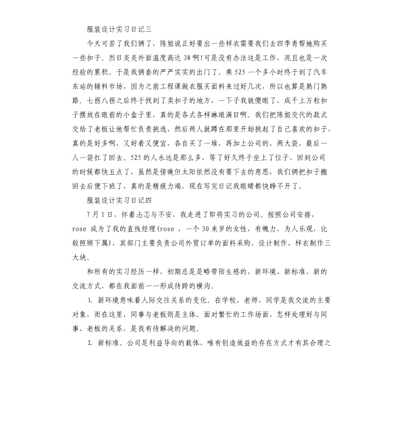 服装设计实习日记.docx_第2页