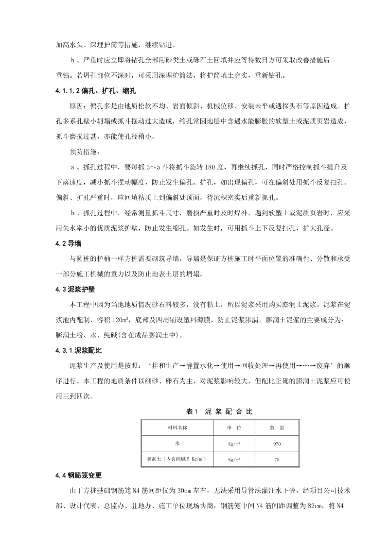 方桩基础施工工法.doc_第2页