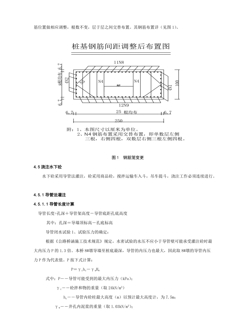 方桩基础施工工法.doc_第3页