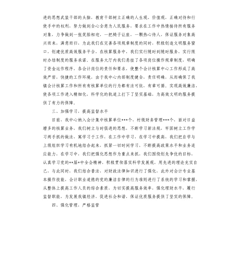 会计核算中心工作总结.docx_第2页