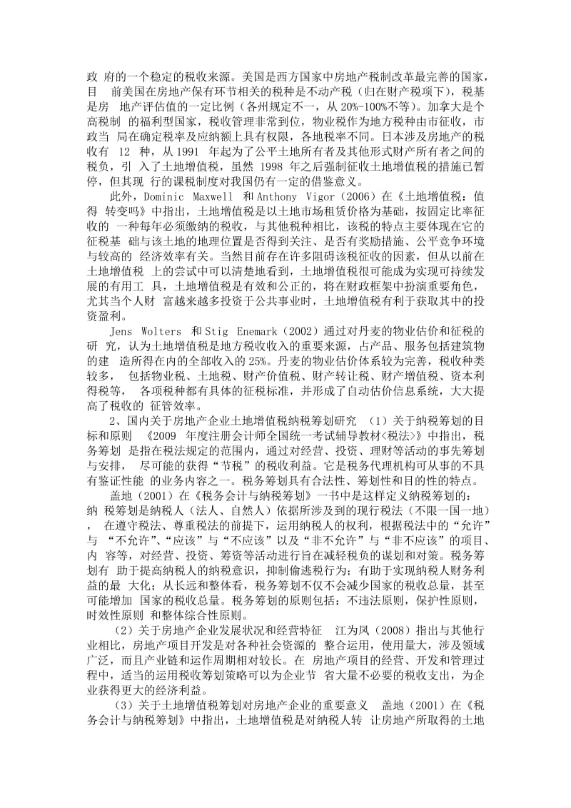 房地产企业土地增值税纳税筹划问题研究.docx_第2页