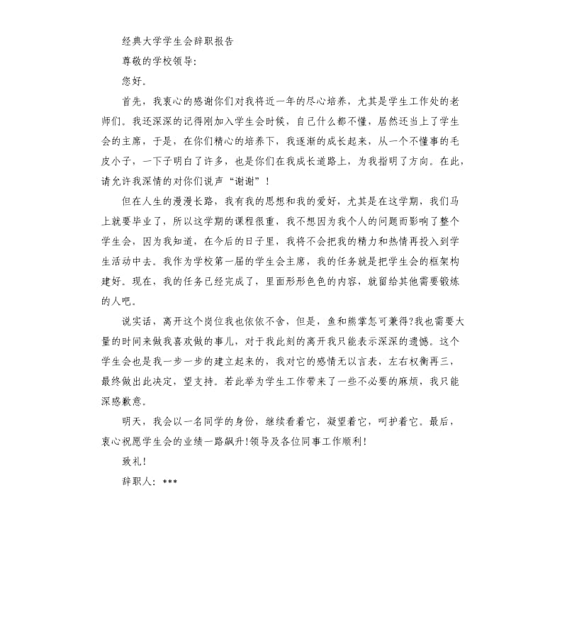 学生会辞职申请书.docx_第2页