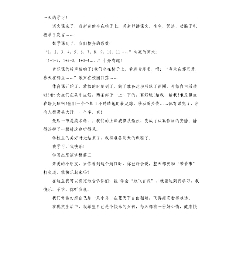 学习态度话题演讲稿5篇.docx_第2页