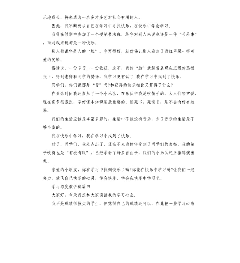 学习态度话题演讲稿5篇.docx_第3页