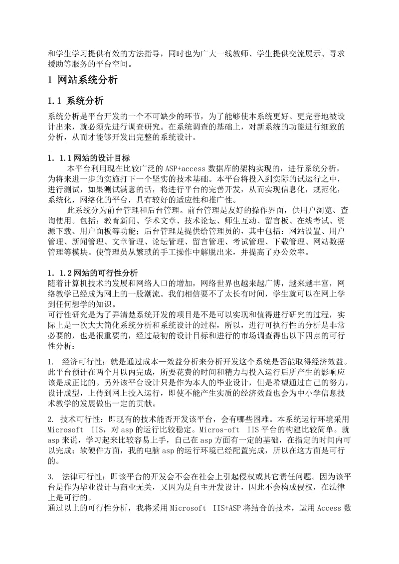 中小学信息技术教学网的设计与研究.doc_第2页