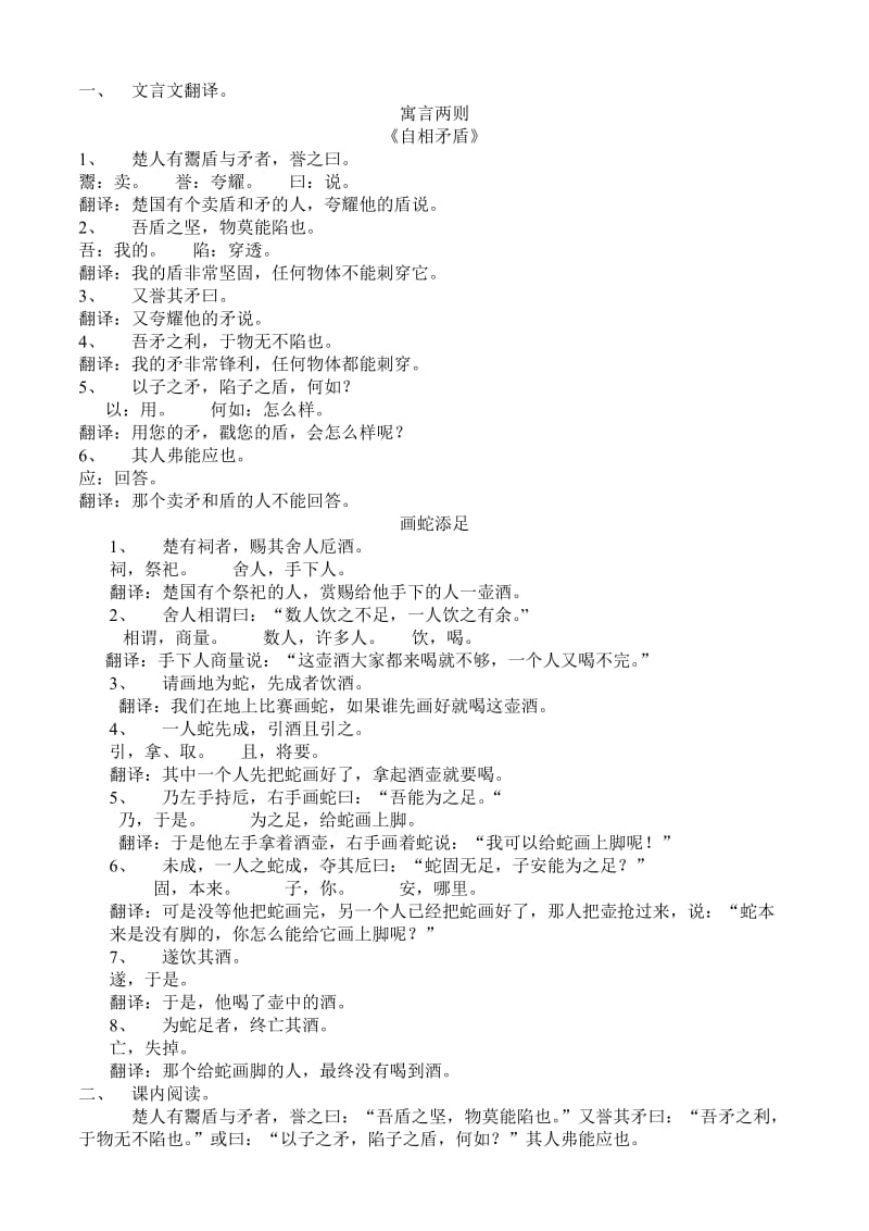 六年级语文上册复习.doc_第1页