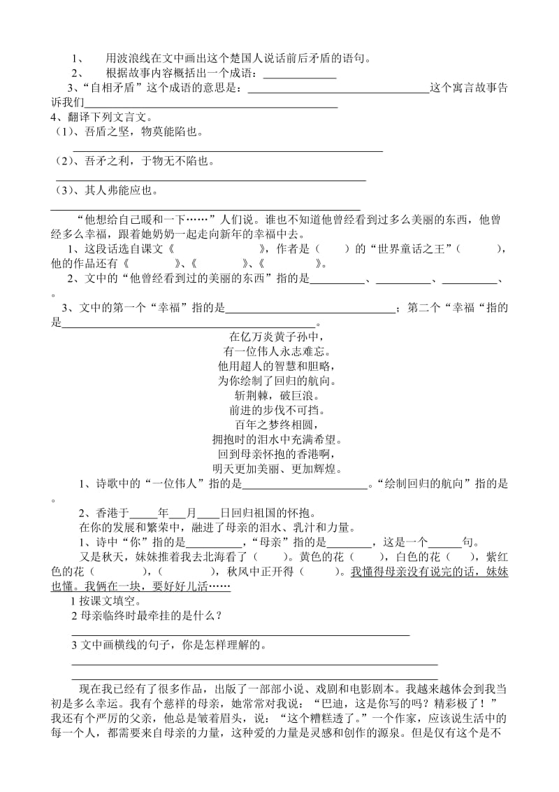 六年级语文上册复习.doc_第2页