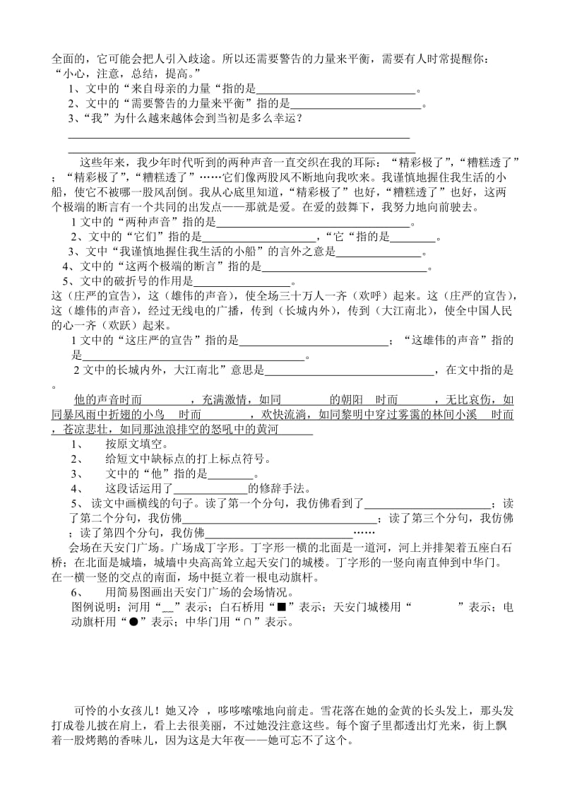 六年级语文上册复习.doc_第3页