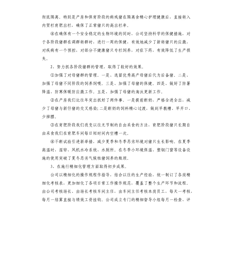 养猪场工作总结.docx_第2页