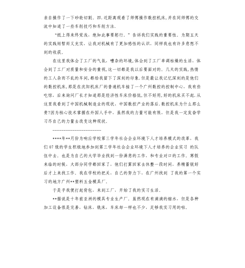 工厂顶岗实习报告.docx_第2页