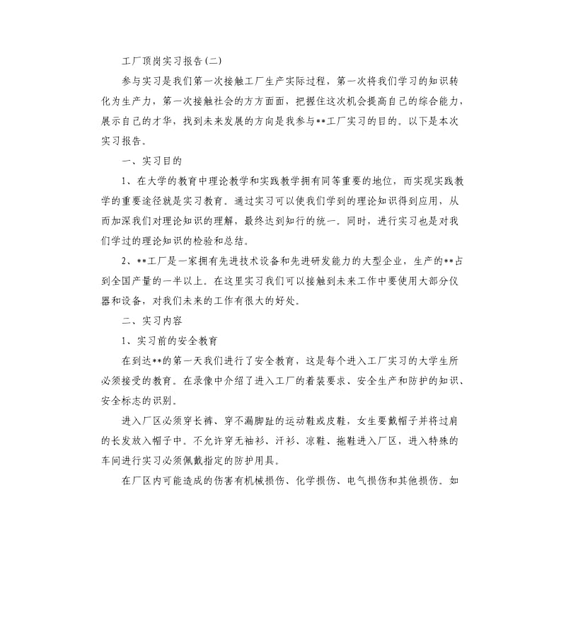 工厂顶岗实习报告.docx_第3页