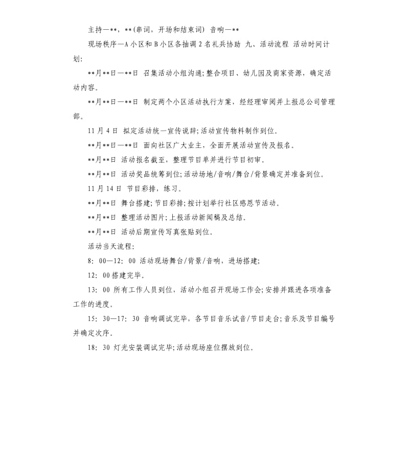 物业感恩节活动策划.docx_第2页