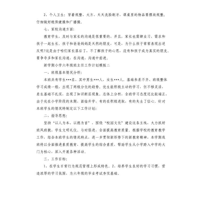 新学期小学六年级班主任工作计划五篇.docx_第3页