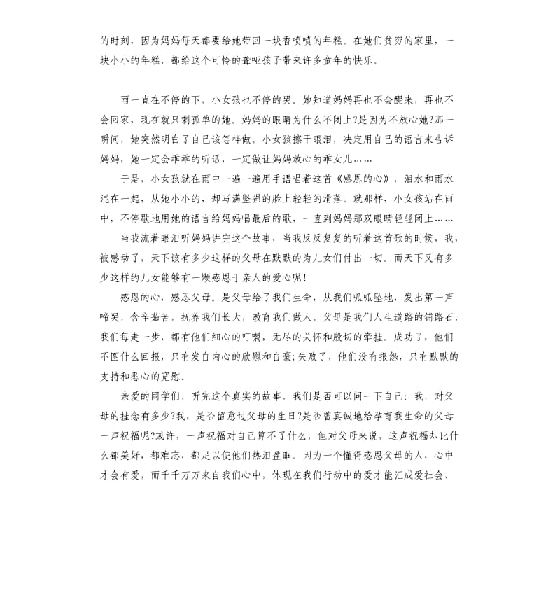 常怀感恩心话题演讲稿示例2019.docx_第3页