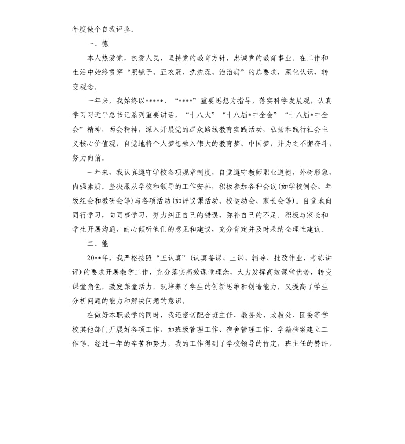 新教师年度述职报告4篇.docx_第3页