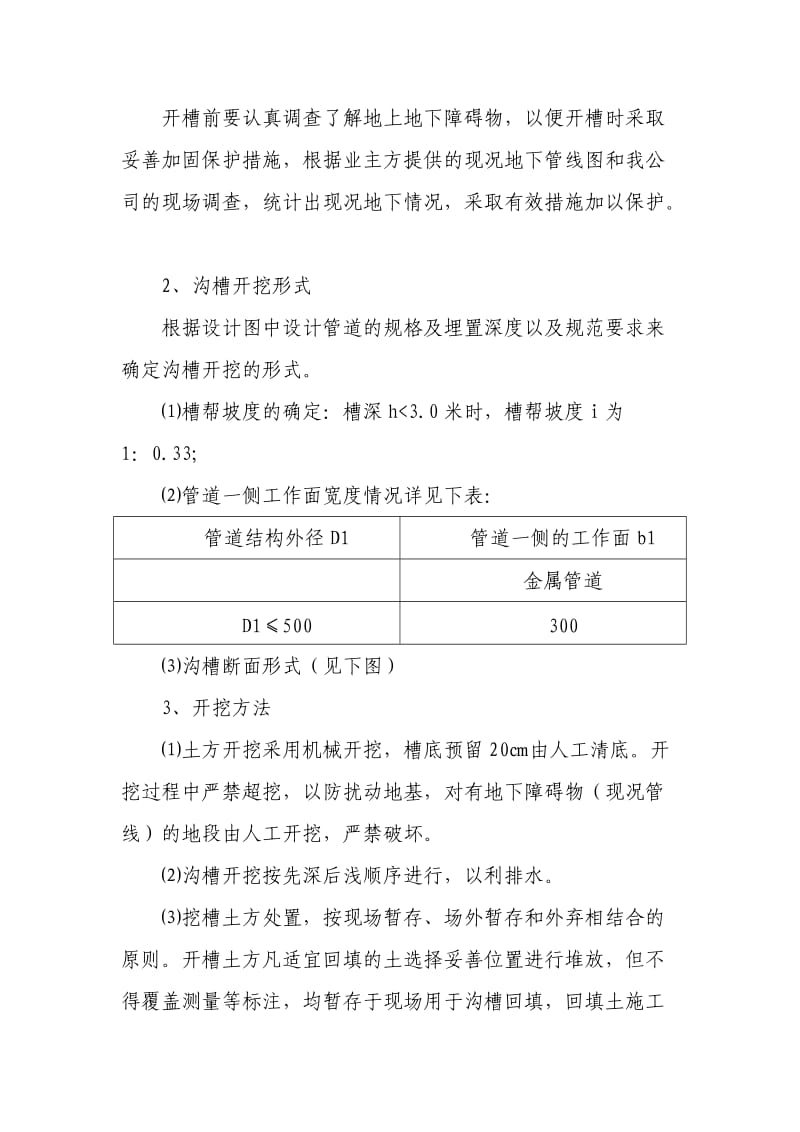 消防给水管施工方法.doc_第2页