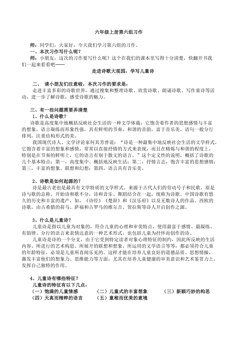 六年级上册第六组习作(2份).doc_第1页