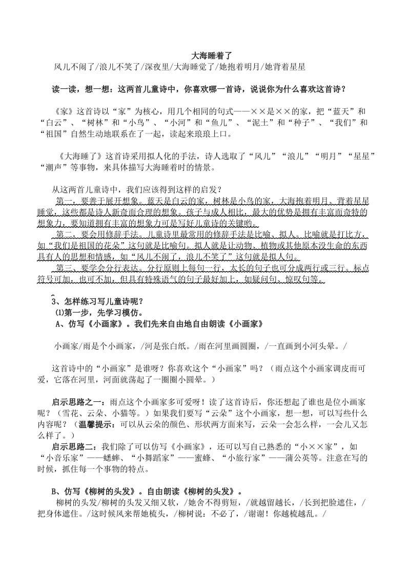 六年级上册第六组习作(2份).doc_第3页