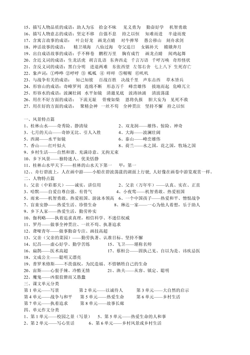 人教版四年级下册语文复习资料汇总.doc_第3页