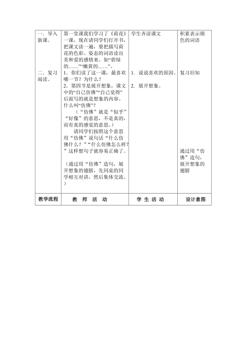 人教版三年级下册语文备课.doc_第3页