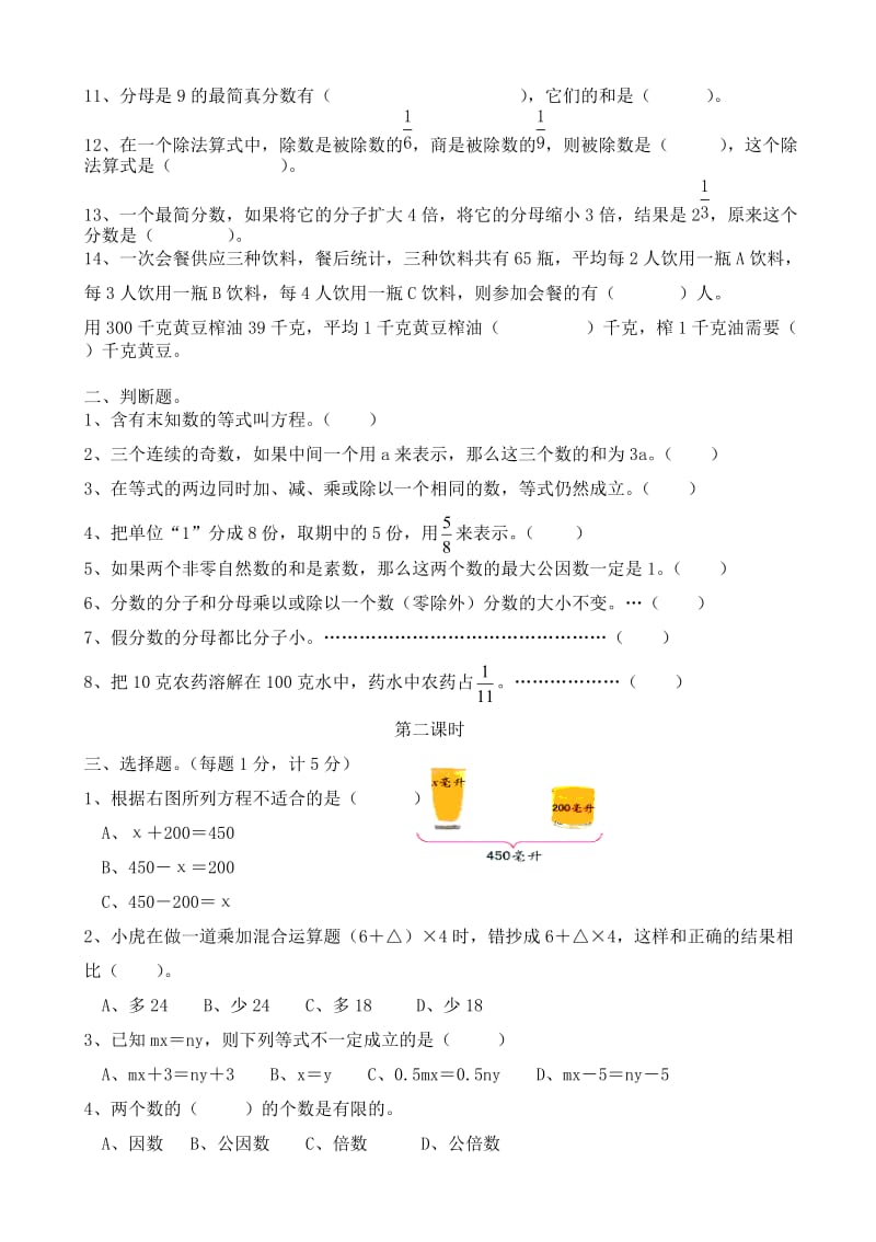 五年级数学期中复习讲义.doc_第2页