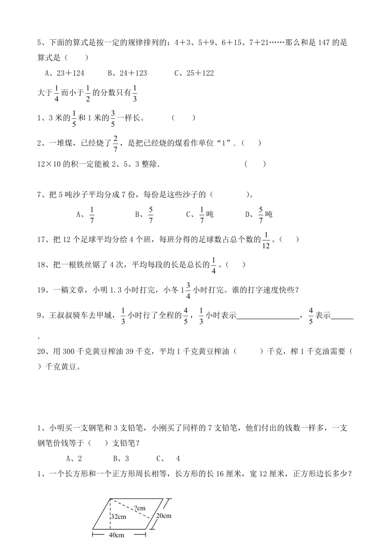 五年级数学期中复习讲义.doc_第3页