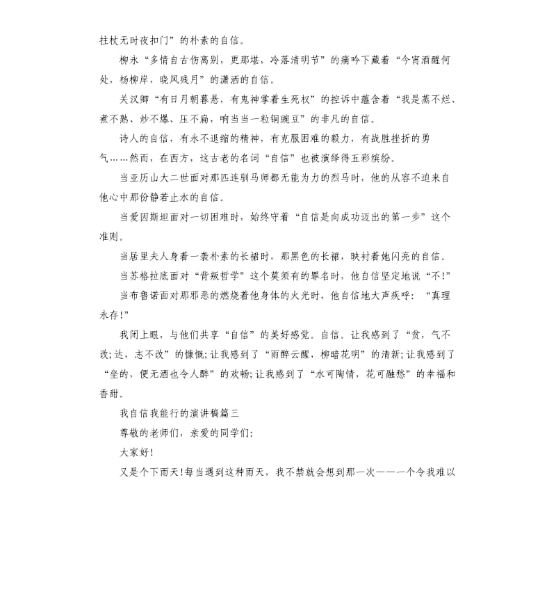 我自信我能行的主题演讲稿6分钟左右.docx_第3页