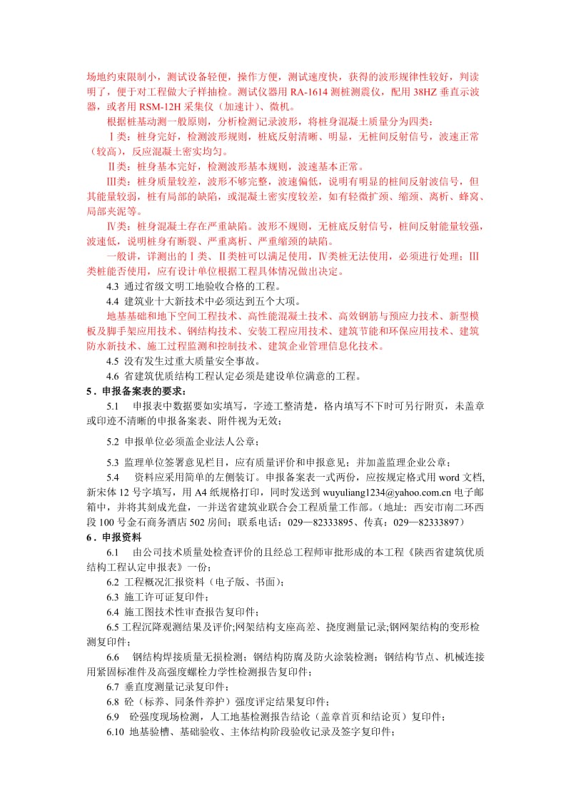 申报陕西省建筑优质结构工程管理办12.27.doc_第2页