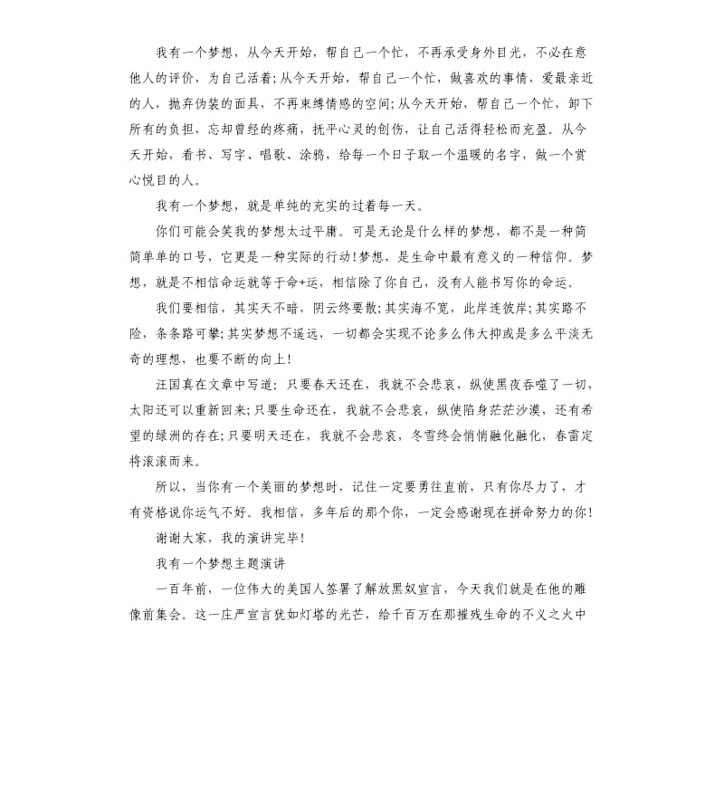 我有一个梦想主题演讲稿.docx_第2页