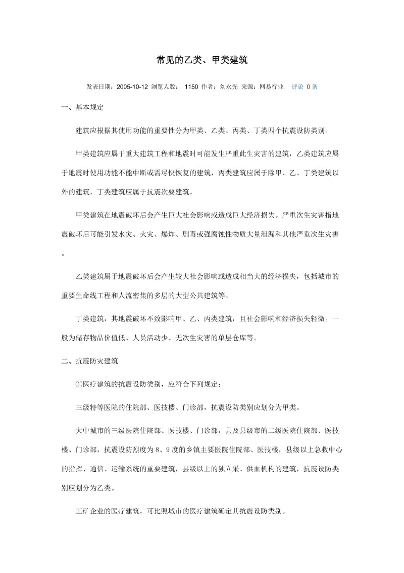 常见的甲、乙类建筑.doc_第1页