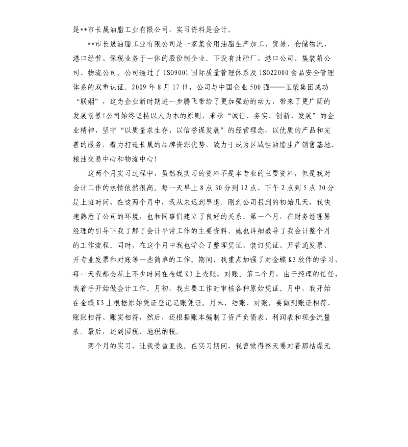 会计实习工作总结5篇.docx_第3页