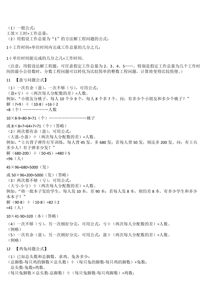 六年级数学公式总复习.doc_第2页