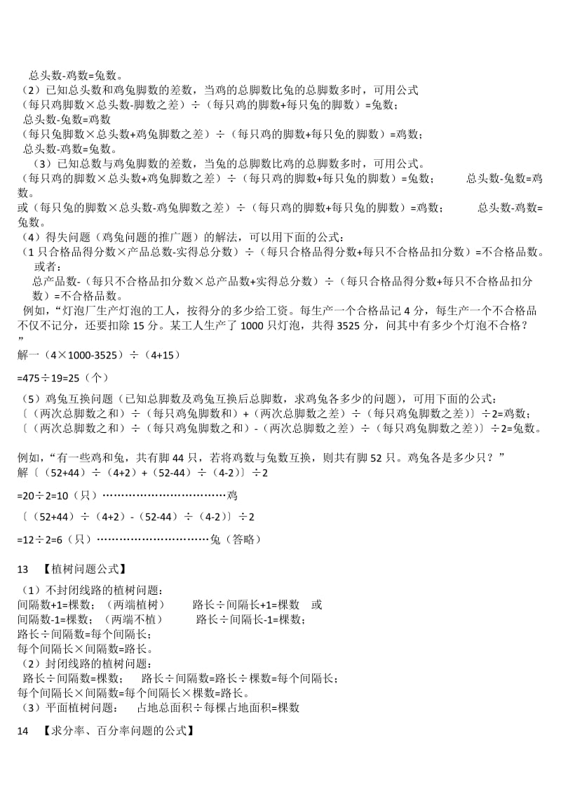 六年级数学公式总复习.doc_第3页