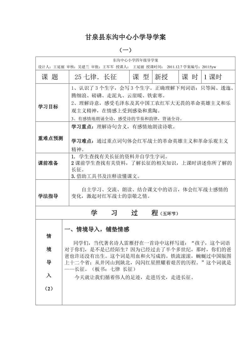 五年级语文25七律长征导学案.doc_第1页