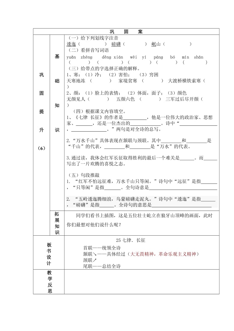 五年级语文25七律长征导学案.doc_第3页