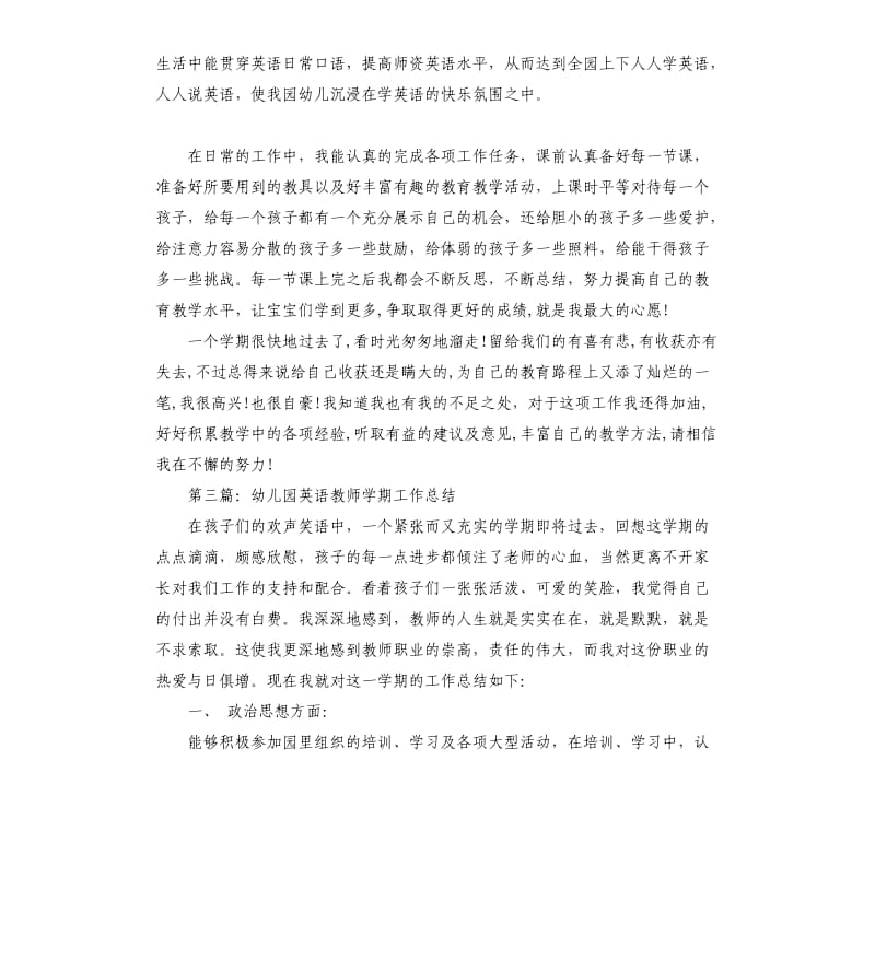 幼儿园英语教师工作总结.docx_第3页