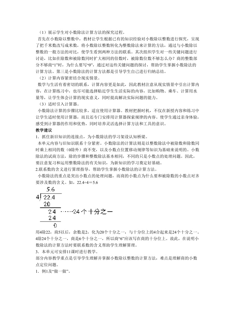 义务教育课程标准实验教科书《小学数学》五年级上册教师用书.doc_第2页