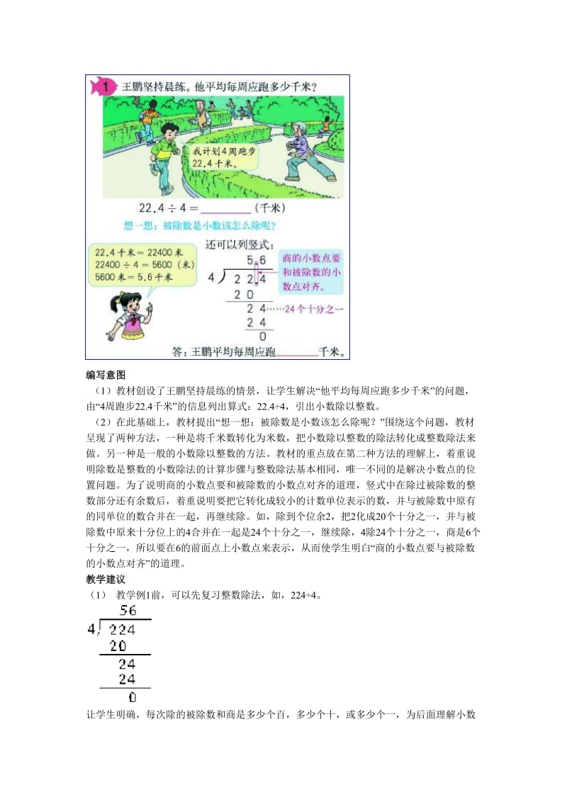 义务教育课程标准实验教科书《小学数学》五年级上册教师用书.doc_第3页