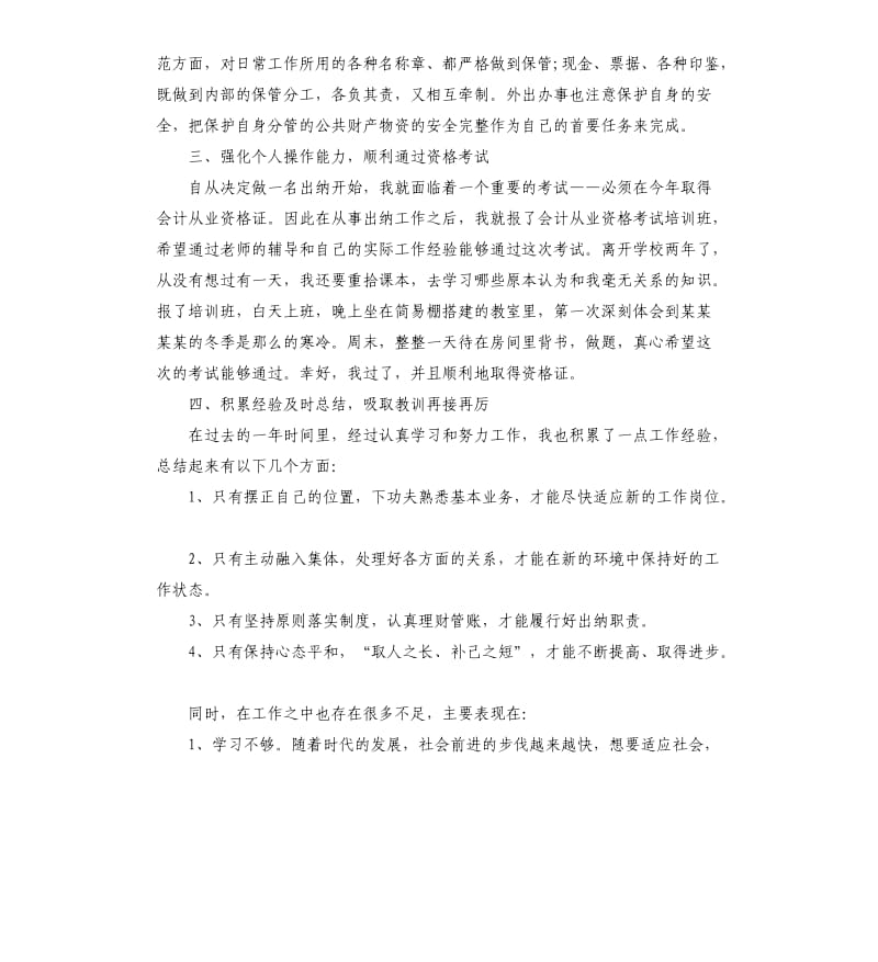 公司出纳年终总结.docx_第2页