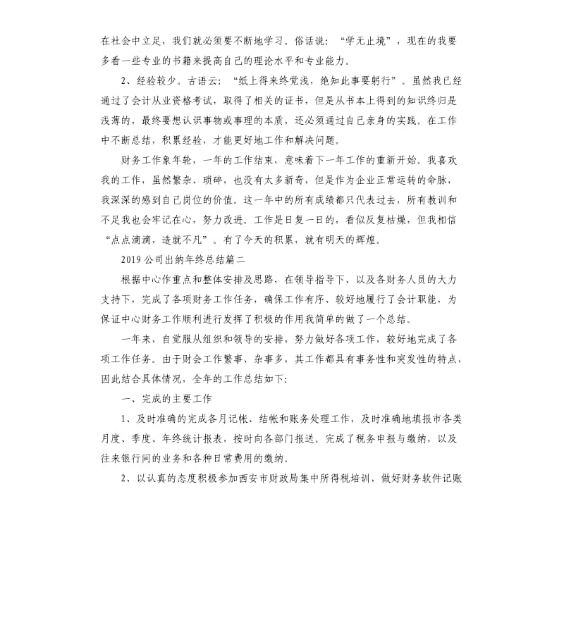 公司出纳年终总结.docx_第3页