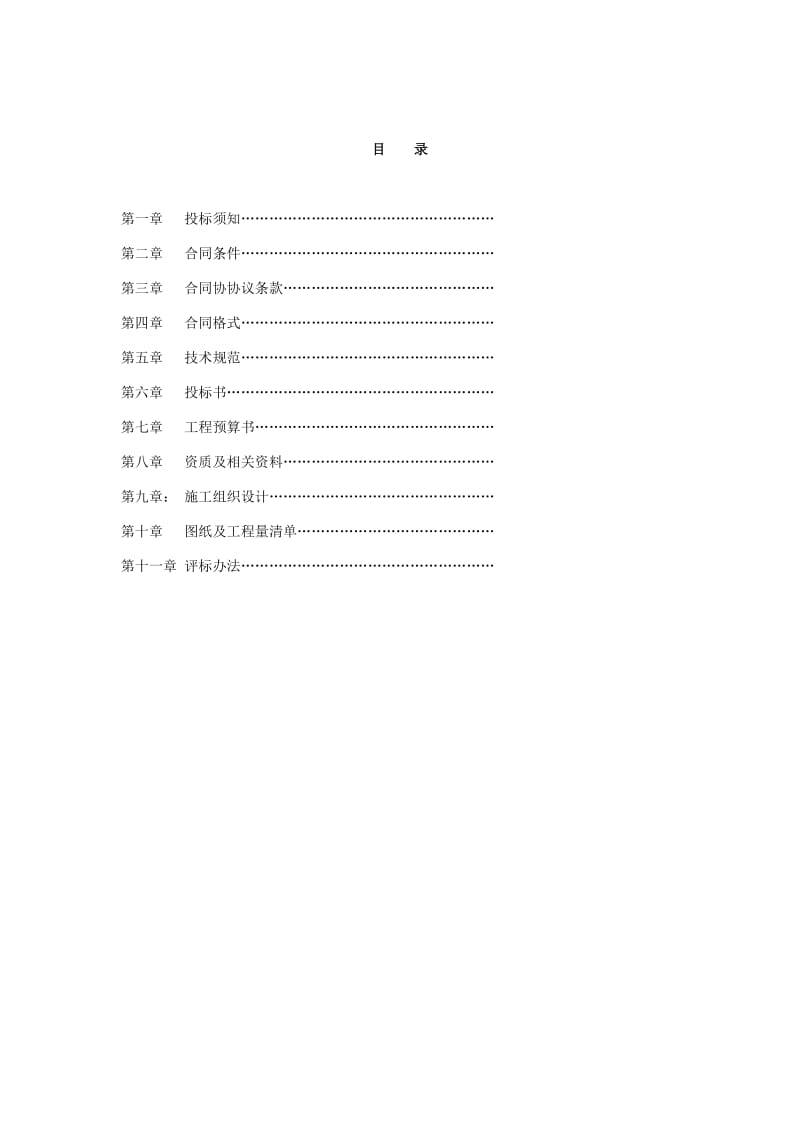房地产工程招标书.doc_第1页
