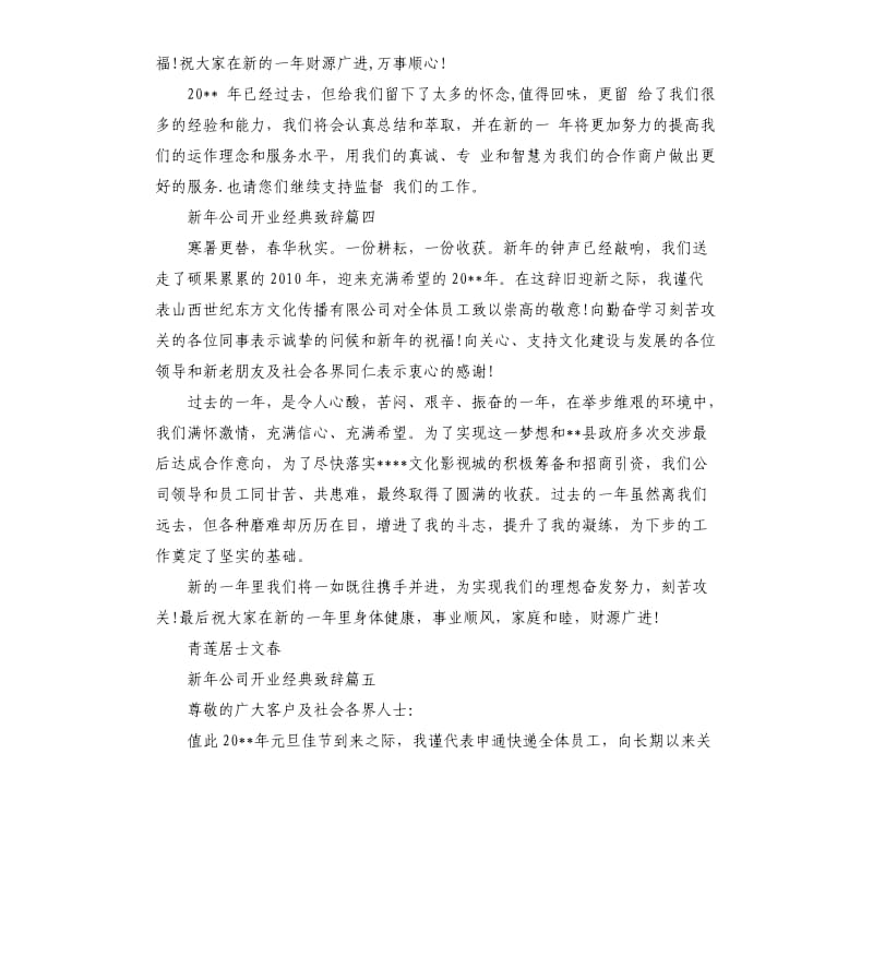 新年公司开业致辞五篇.docx_第3页