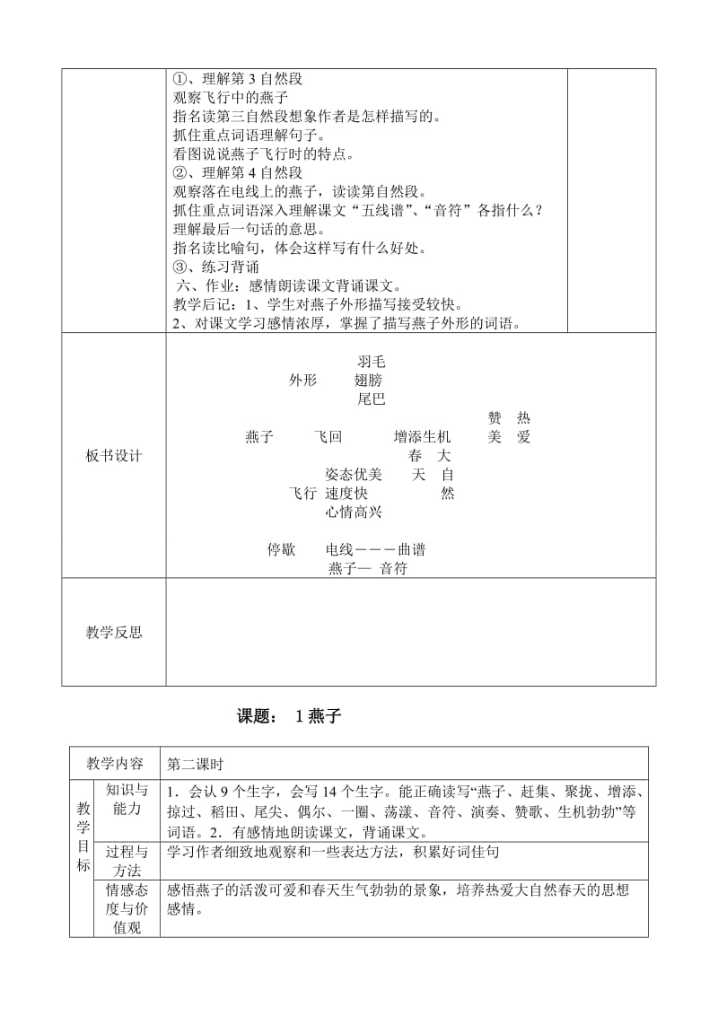 人教版小学语文语文三下第一单元备课1.doc_第3页