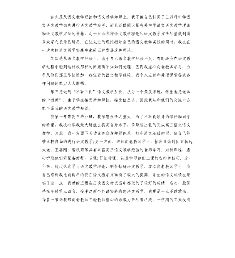 教师个人工作总结5篇.docx_第2页